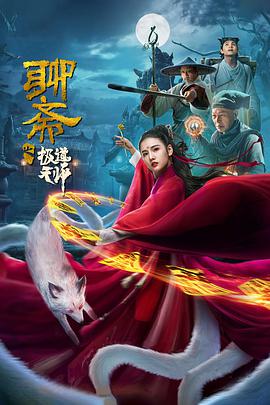 聊斋之极道天师(全集)