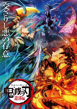 鬼灭之刃 游郭篇第09集