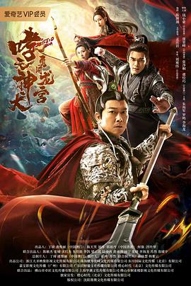 哮天神犬勇闯龙宫HD