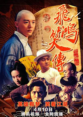 飞鸿笑传之黑蝙蝠HD中字