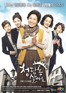 住在清潭洞第63集