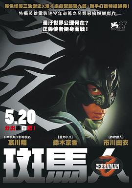 斑马人HD中字