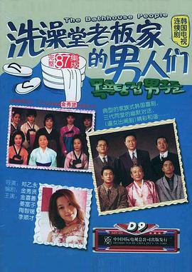 洗澡堂老板家的男人们第52集