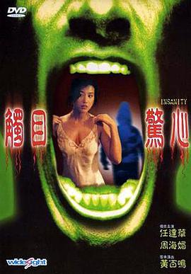 触目惊心1993HD中字