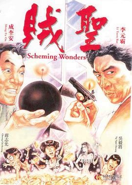 贼圣HD中字