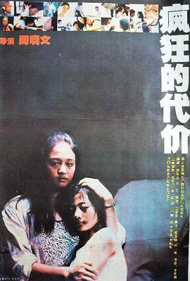 疯狂的代价HD中字