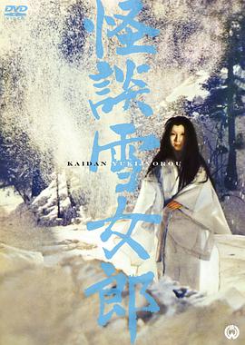 怪談雪女郎HD中字