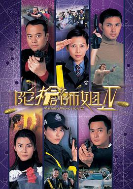 陀枪师姐第四部国语第01集