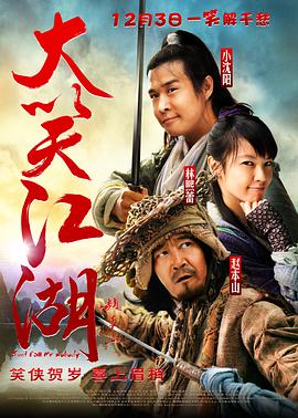 大笑江湖2010HD中字