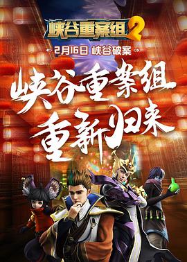 峡谷重案组 第2季第03集
