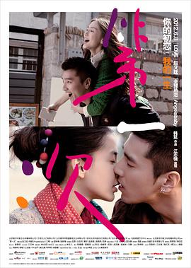 第一次2012HD中字