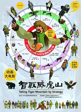 智取威虎山2011HD中字