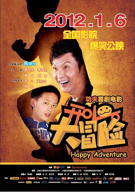 开心大冒险HD中字