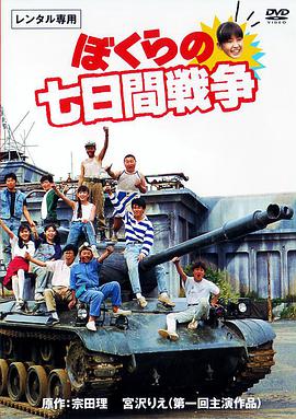 疯狂翘课之七日大作战HD中字