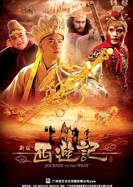 西游记浙江卫视版第07集