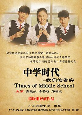 中学时代：我们的省实HD中字