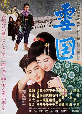 雪国1957HD中字