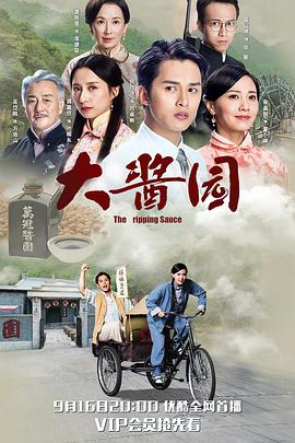 大酱园国语第17集