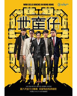 地产仔粤语第01集