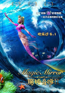 魔镜奇缘2第01集(大结局)