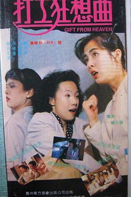 打工狂想曲HD中字