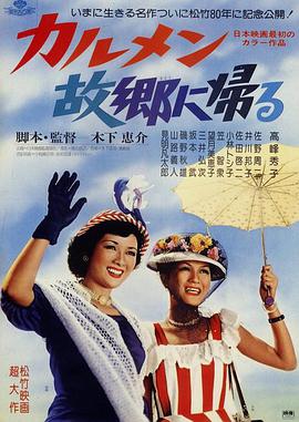 卡门归乡HD中字