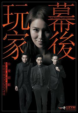 幕后玩家国语第05集