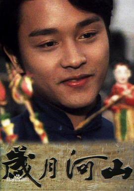 岁月河山之我家的女人HD中字