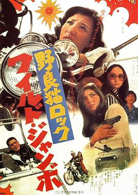 野良猫洛克：巨无霸HD中字