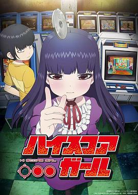 高分少女第02集