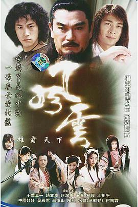 风云第一部第04集