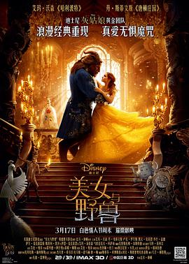 美女与野兽2017HD