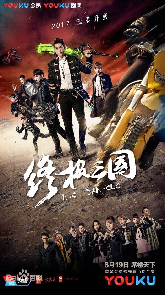 终极三国2017第08集