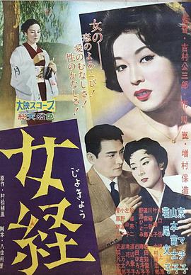 女经1960HD中字