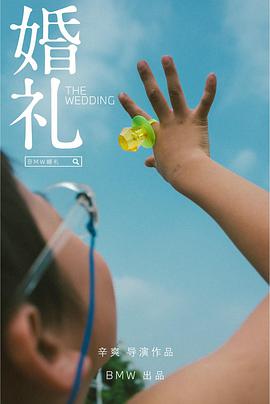 婚礼2021HD中字