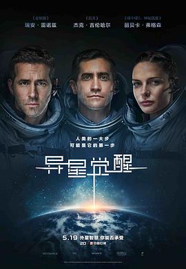 异星觉醒2017HD中字