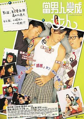 当男人变成女人HD中字