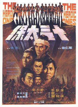 十三太保1970HD中字