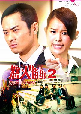 怒火街头2粤语第01集