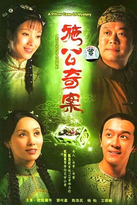 施公奇案粤语第07集