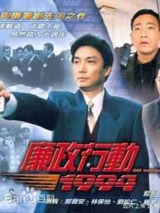 廉政行动1992粤语第07集(大结局)