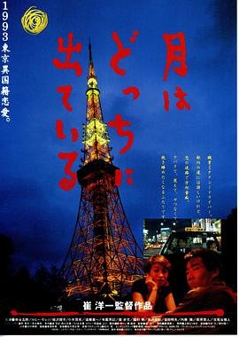 月出何方HD中字
