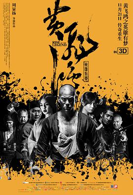 黄飞鸿之英雄有梦HD中字
