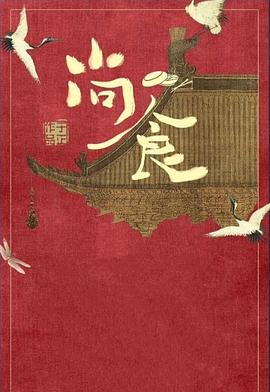 尚食国语版第01集