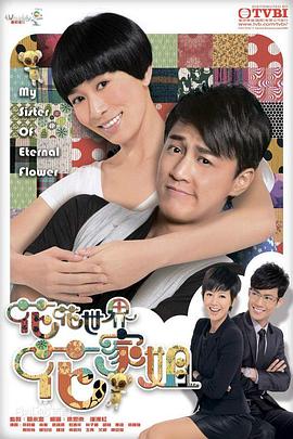 花花世界花家姐粤语第07集