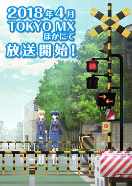 道口时间第03集