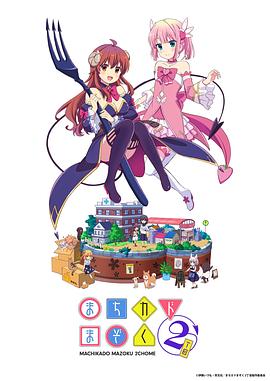 街角魔族第二季第06集