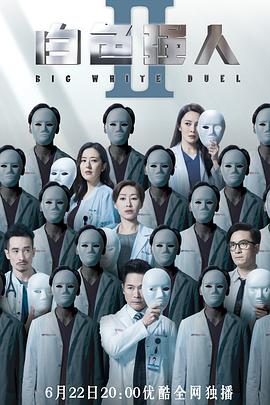 白色强人2国语版第03集