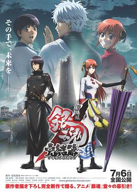 银魂剧场版：完结篇 直到永远的万事屋第01集(大结局)