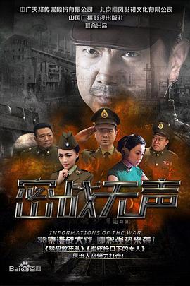密战无声第33集